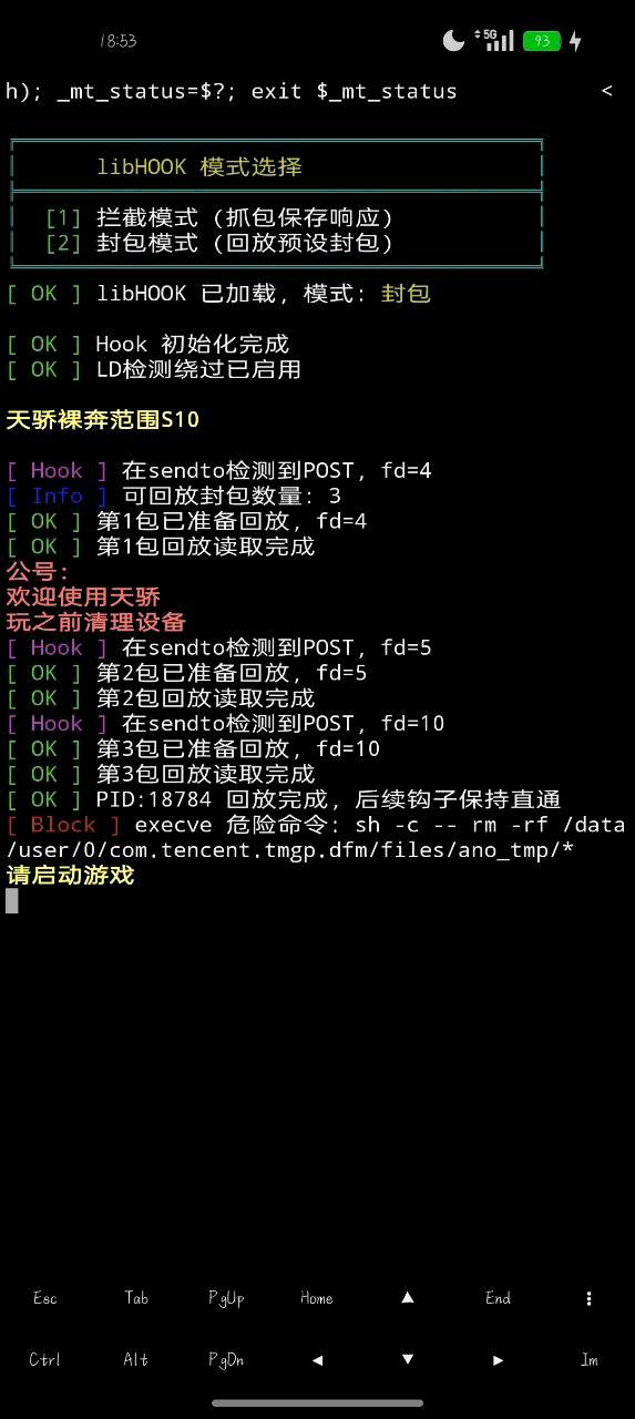 三角洲天骄功能内核破解7.29 图1