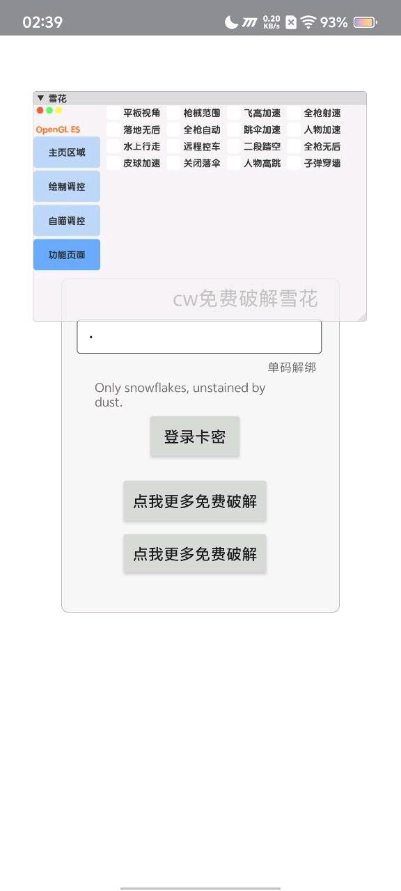 香肠派对雪花辅助7.9.2破解 卡密随便输 图2