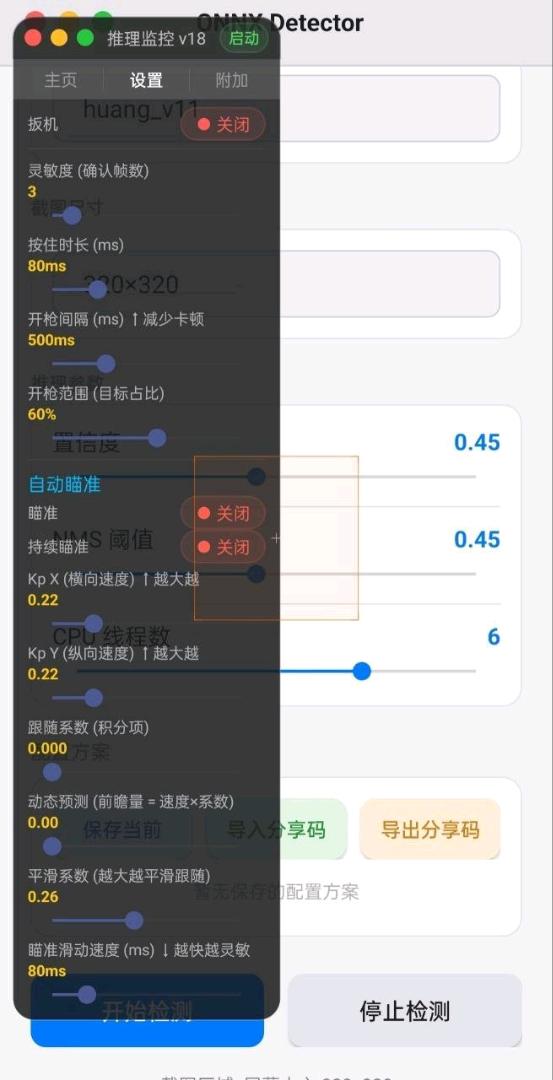 无畏契约 三角洲ONNX  AI  1.22 破解 图1