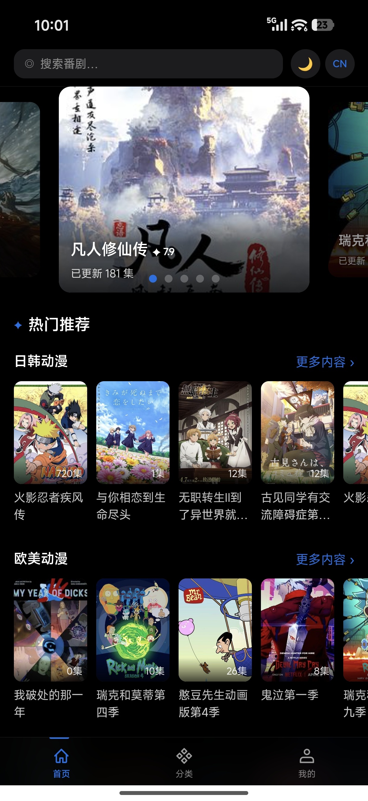 【分享】动漫天堂最新版免费极速无广 图1