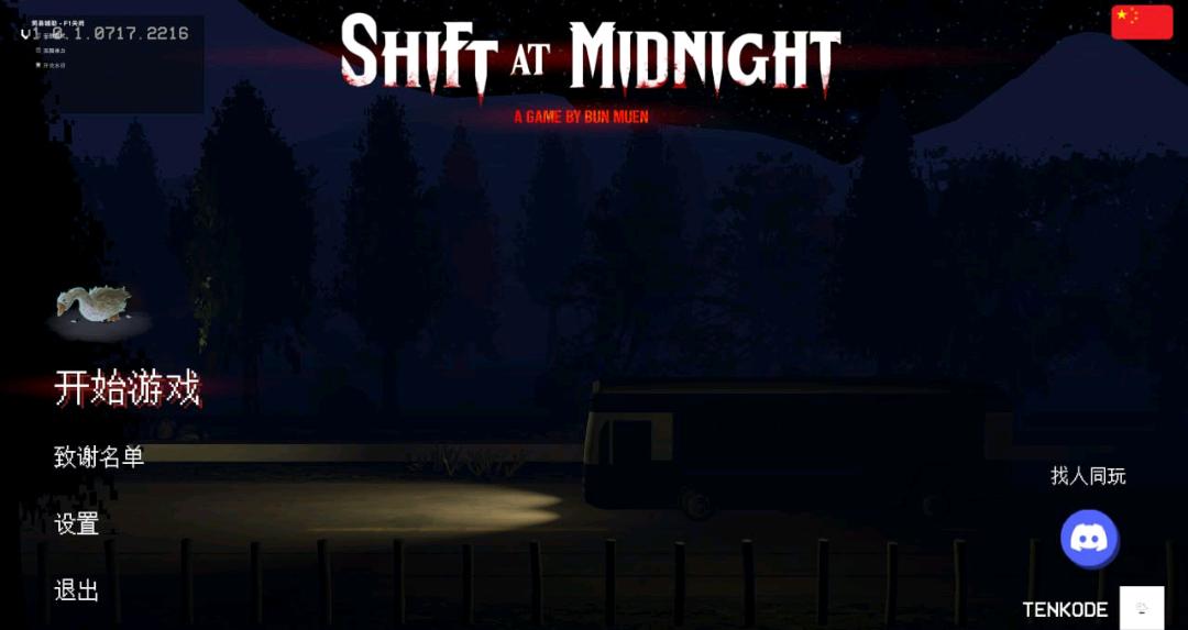 【ShiftAtMidnight 午夜轮班】免费简易辅助MOD 图1