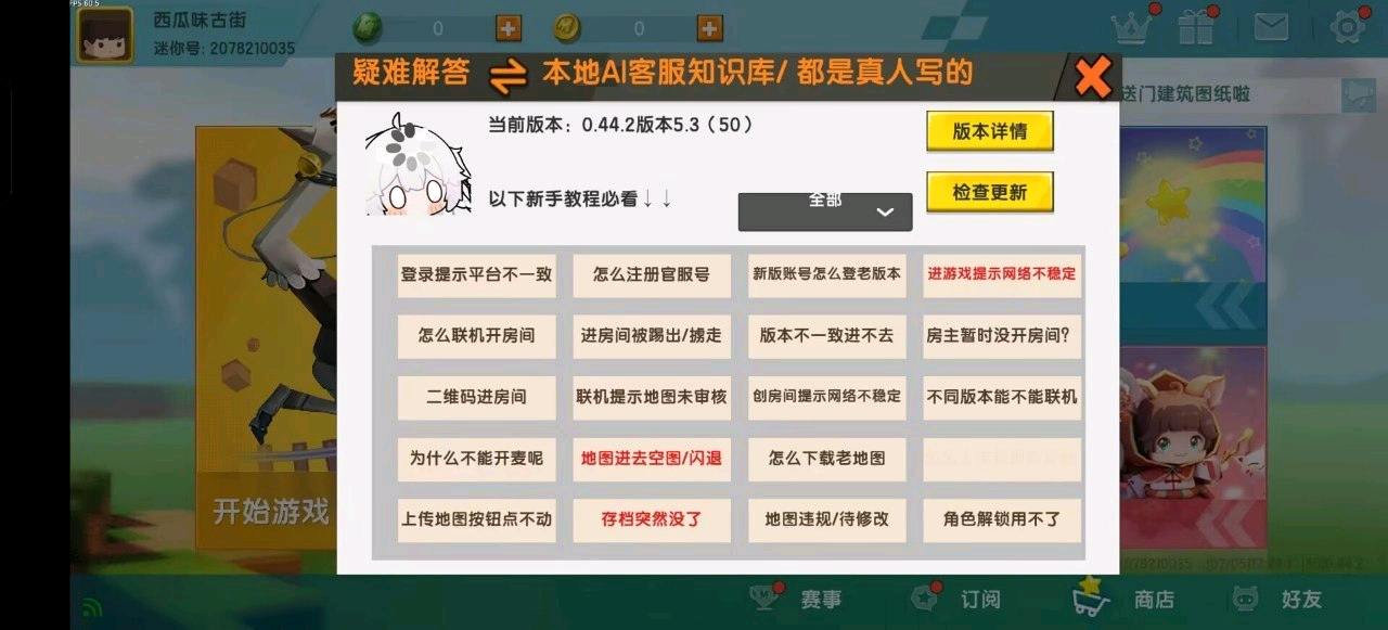 迷你世界 无心老旧版可联机v7.5 图1