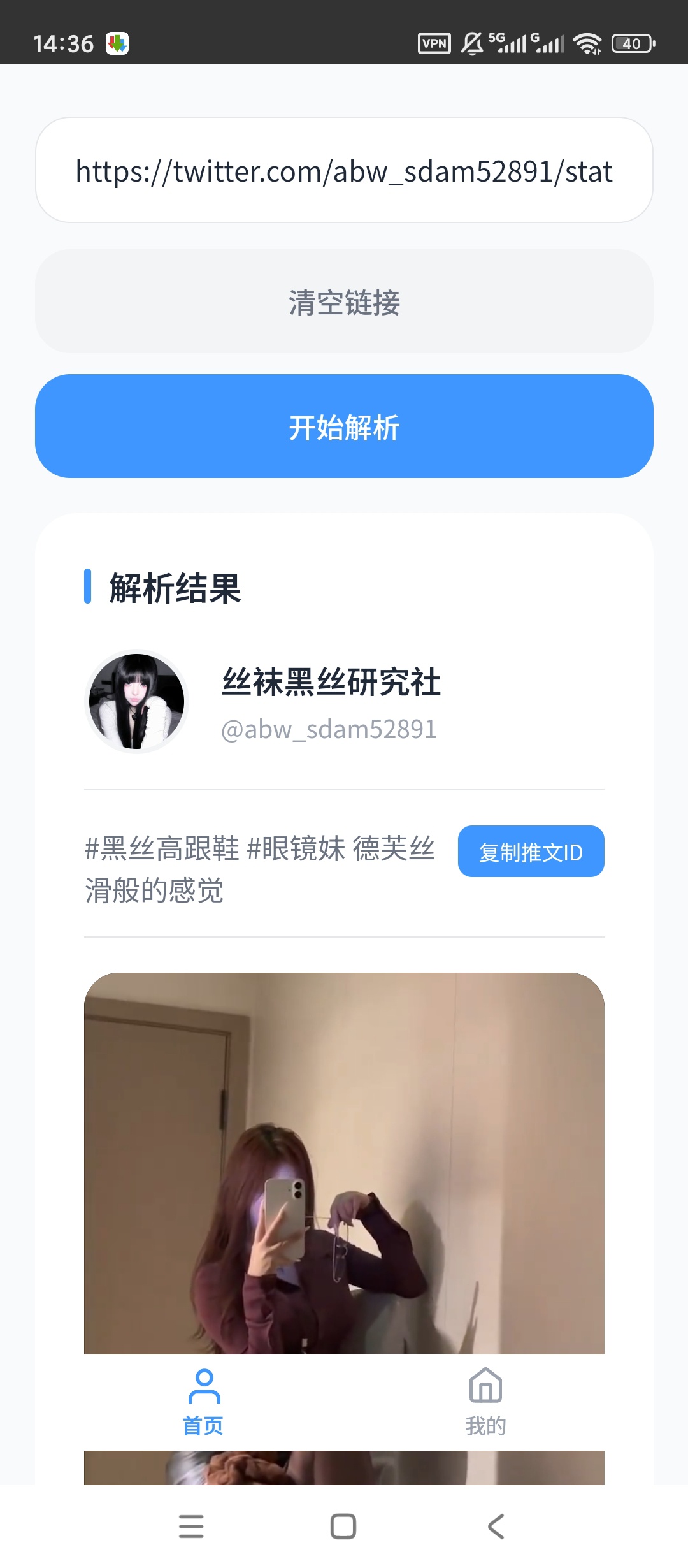 【原创开发】瞬净-黑X版黑X视频解析无水印解析下载 图4