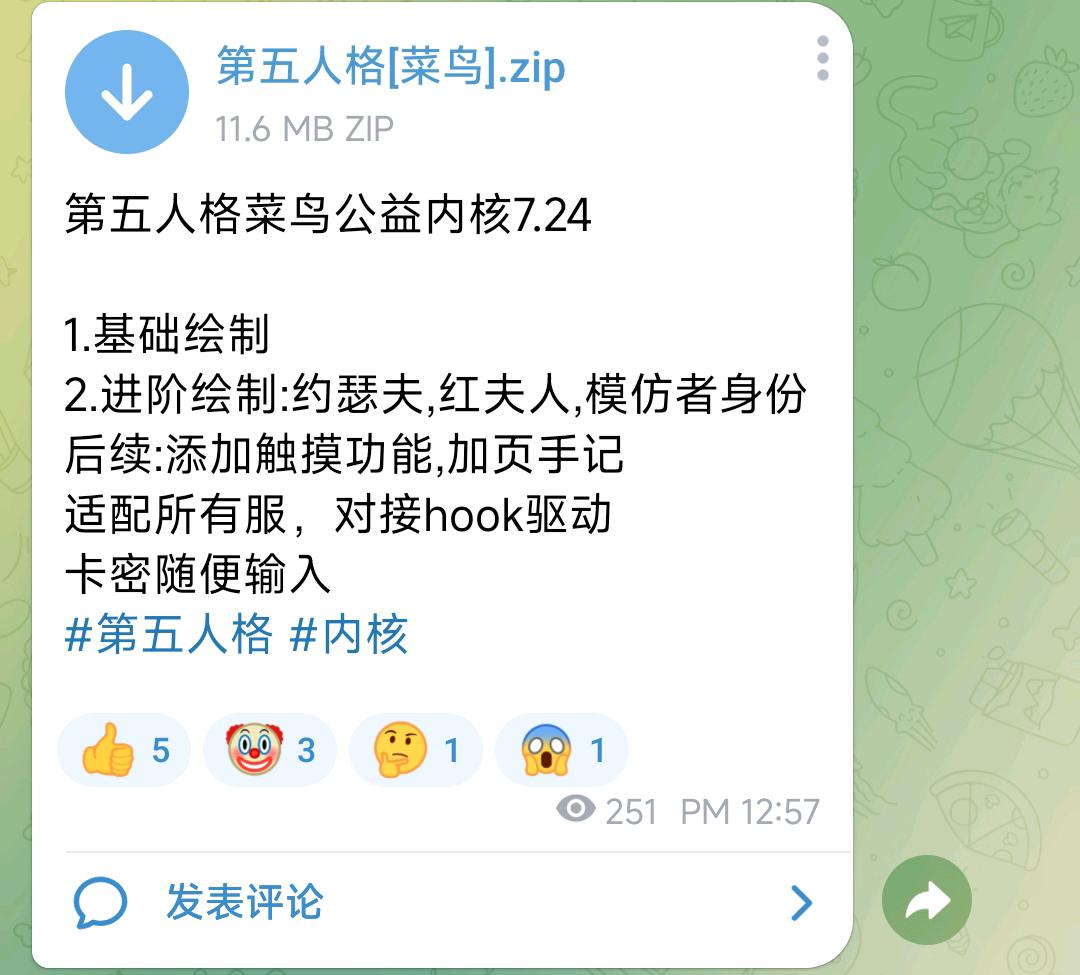 第五人格菜鸟公益内核7.24 图1