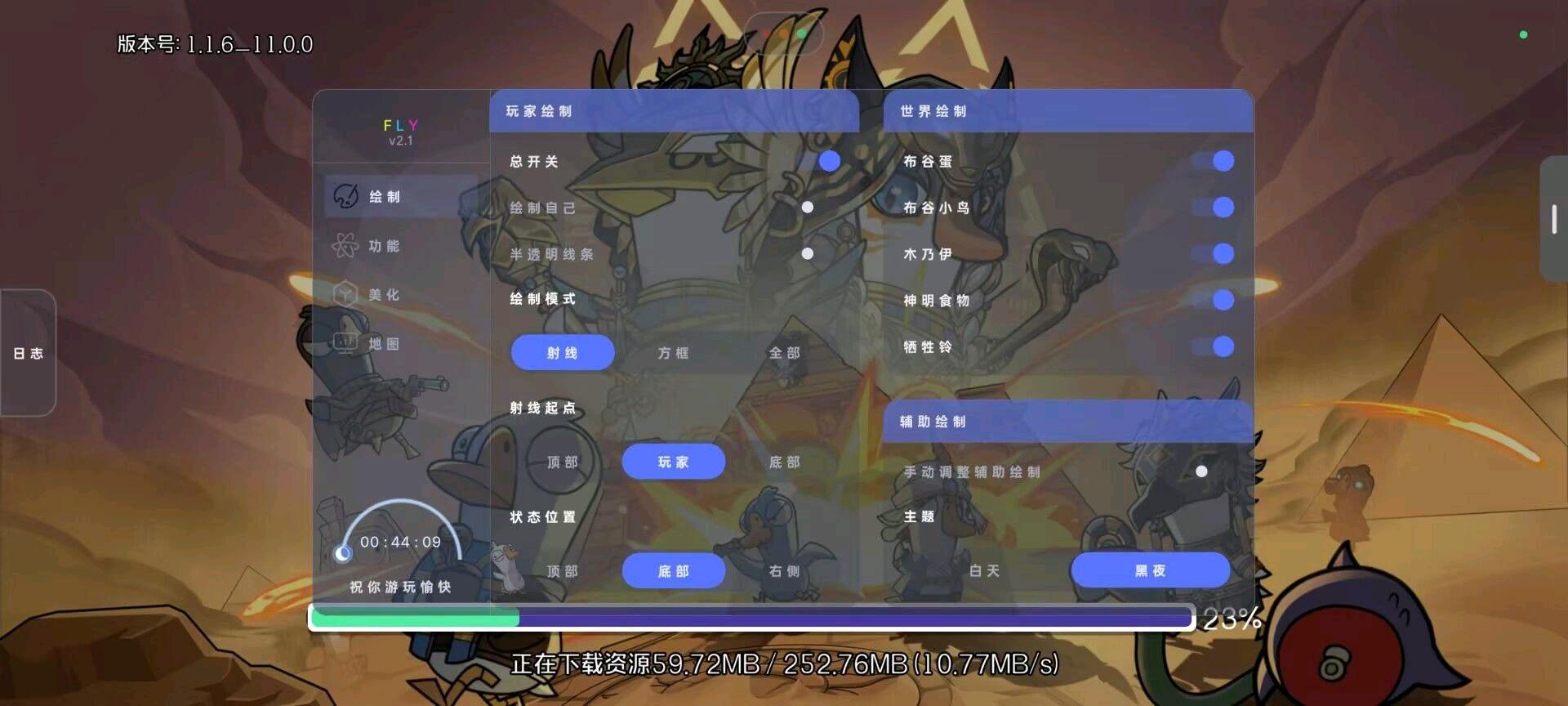 鹅鸭杀fly辅助破解7.20 图1