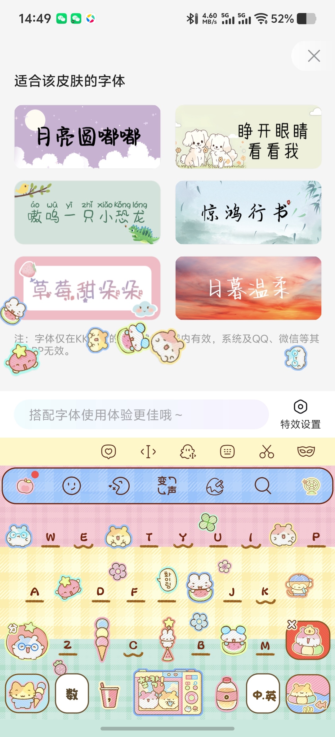 【原创解锁】kk键盘解锁全部皮肤字体解锁本地会员 图3