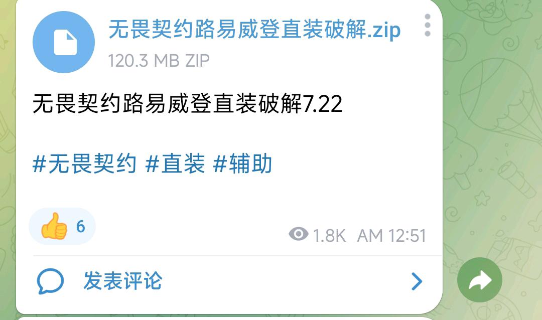 无畏契约路易威登直装破解7.22 图1