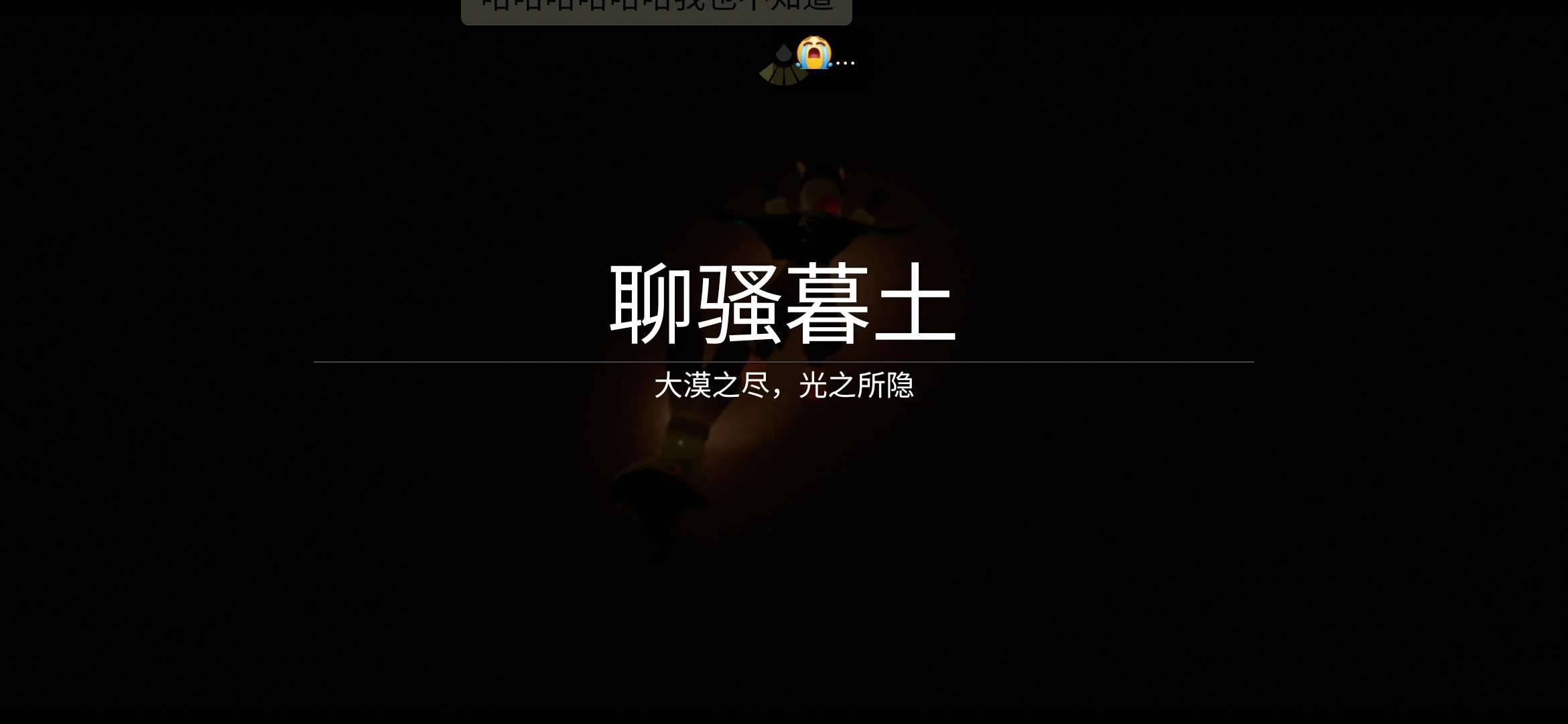 光遇全物品版本（可联机可互相看到）） 图3