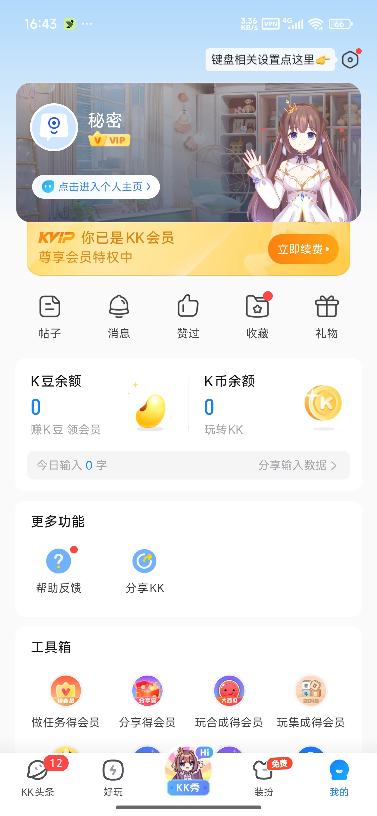【分享】KK键盘海量皮肤字体等你来用解锁永久会员 图5
