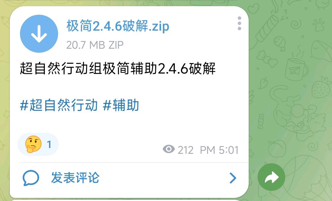 超自然行动组极简辅助2.4.6破解 图1