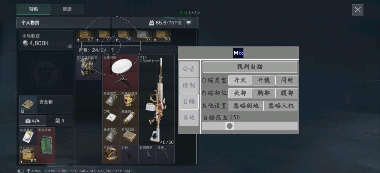 ✅公益三角洲内部容器直装MIX 图1