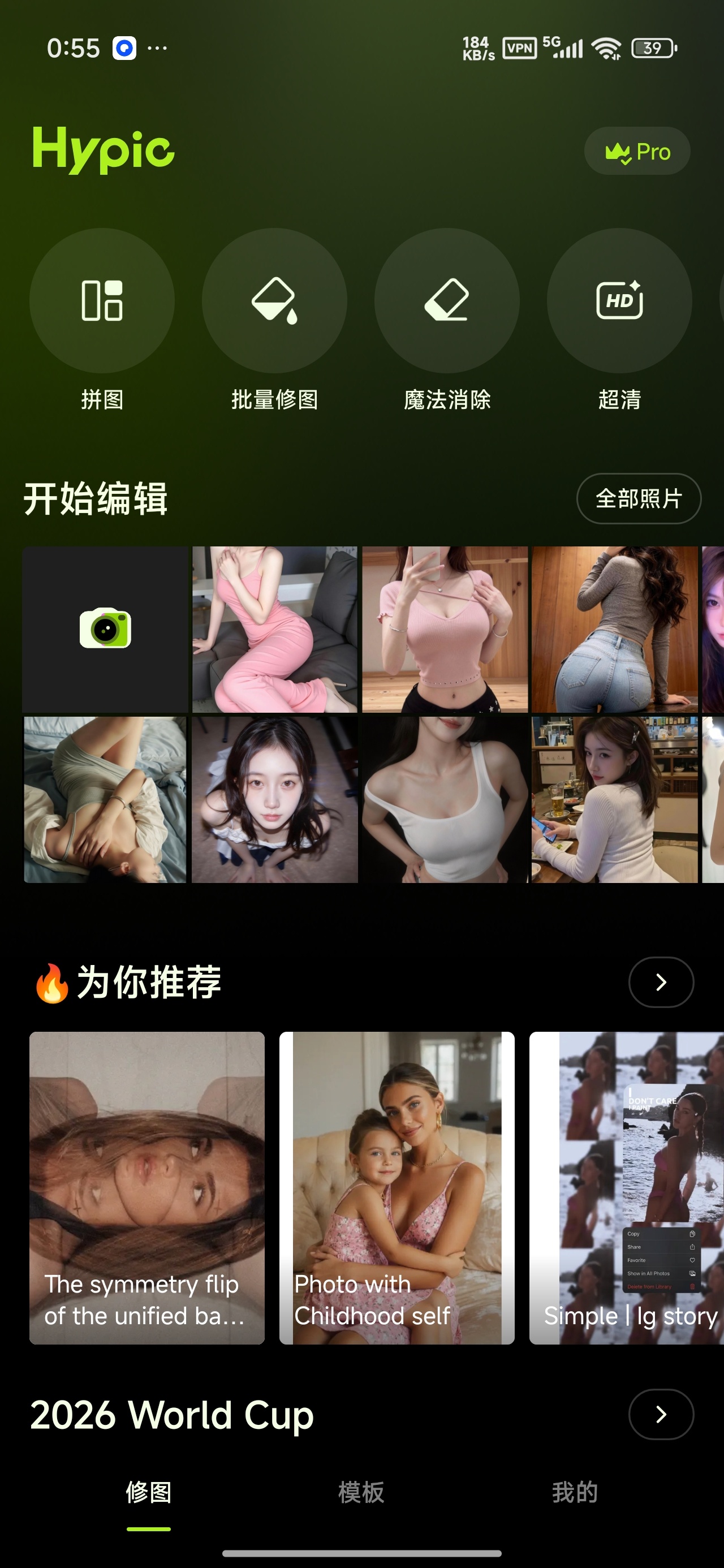 【分享】Hypic 醒图国际版AI全能修图解锁永久会员 图2
