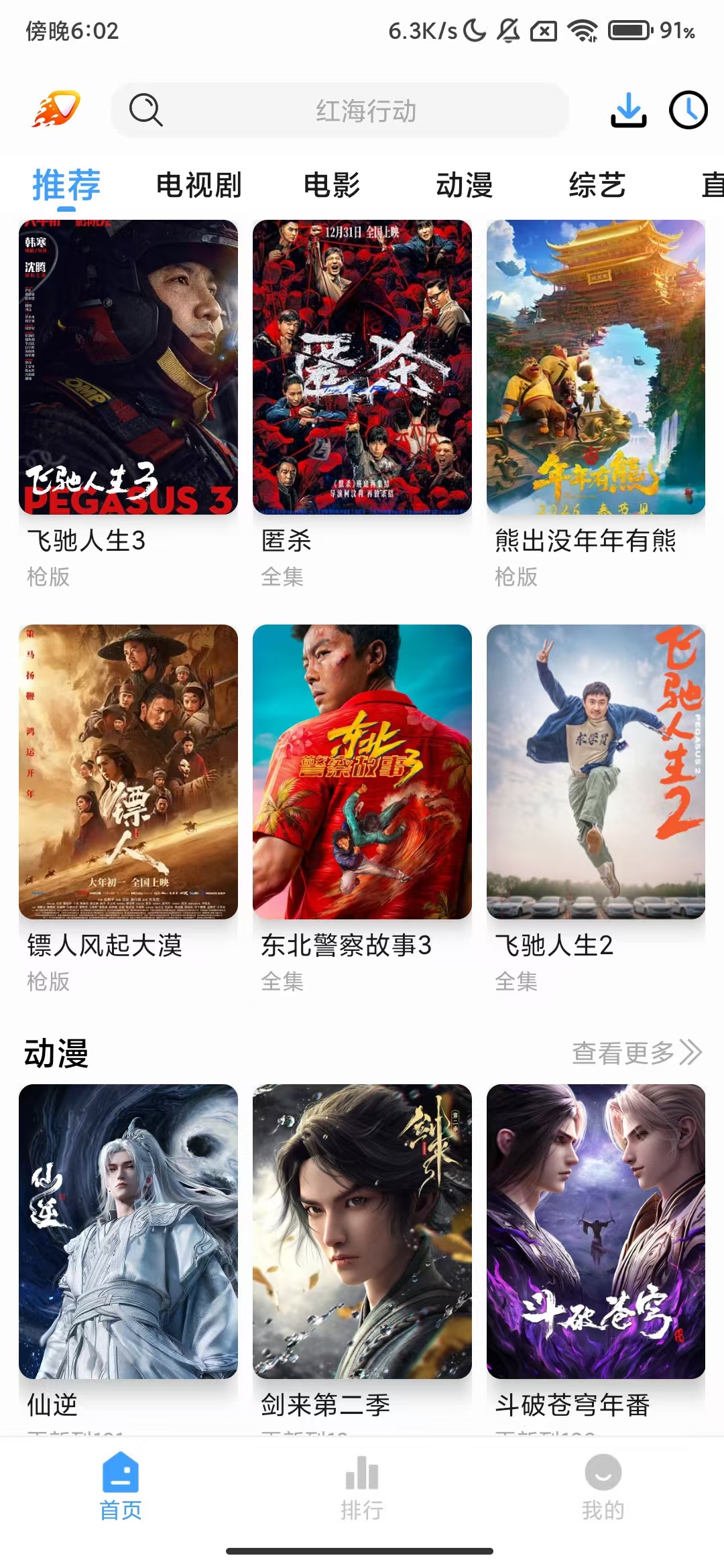 爱影视_3.6.8_4k画质影视追剧免费看-去广告纯净版G 图2