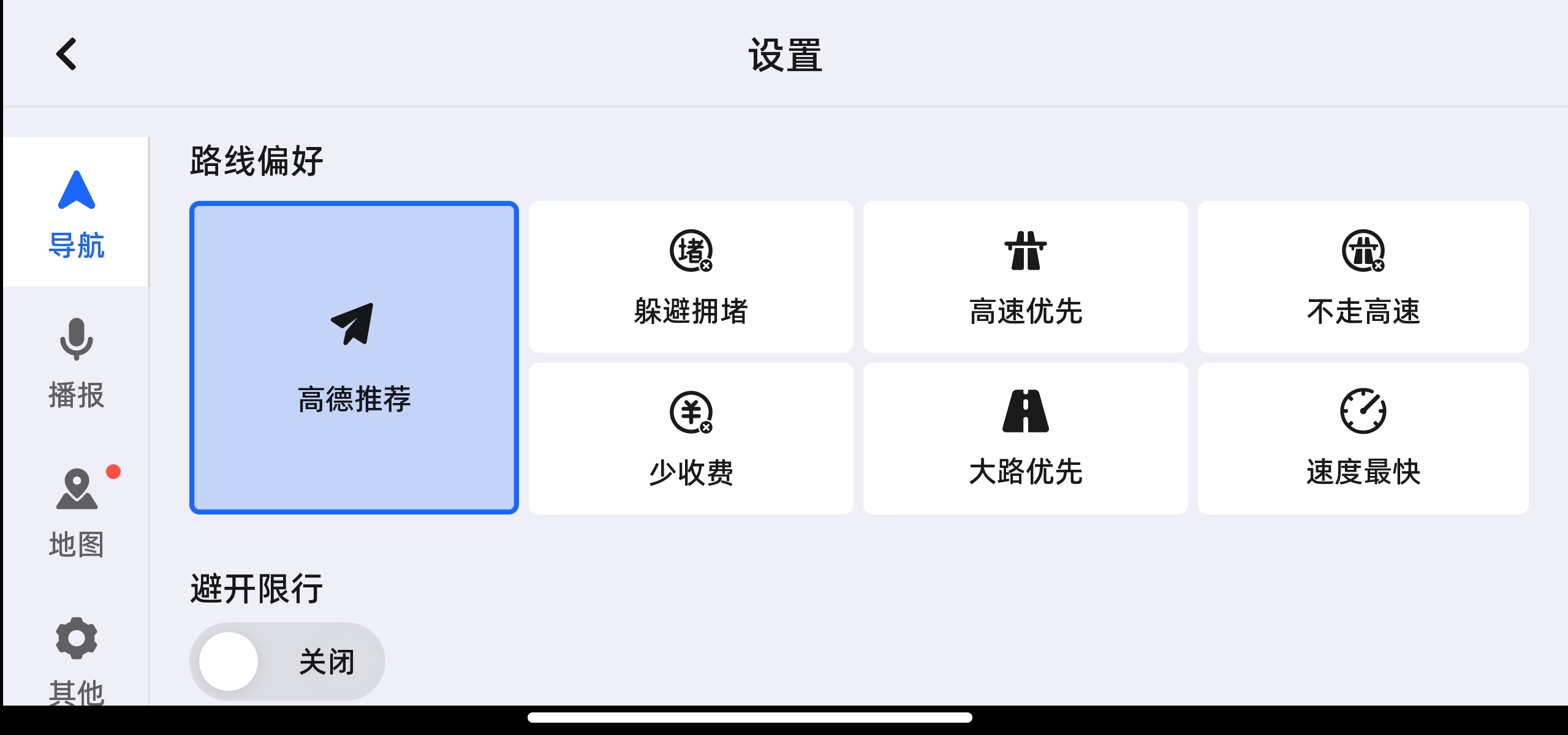 【安卓】高德地图车机版星月轨全透明科技玻璃红绿灯读秒 图6