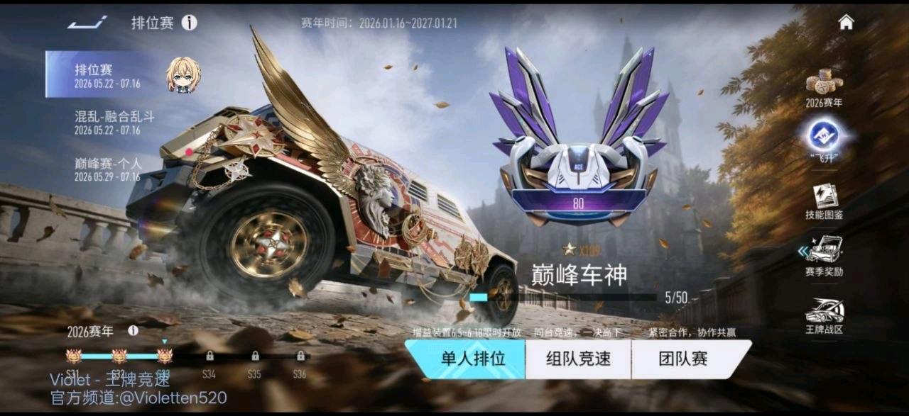 王牌竞速Violet多功能辅助【1.6版本】 图1