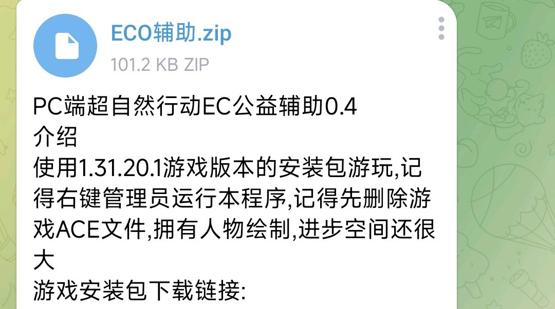 PC端超自然行动EC公益辅助0.4 图1