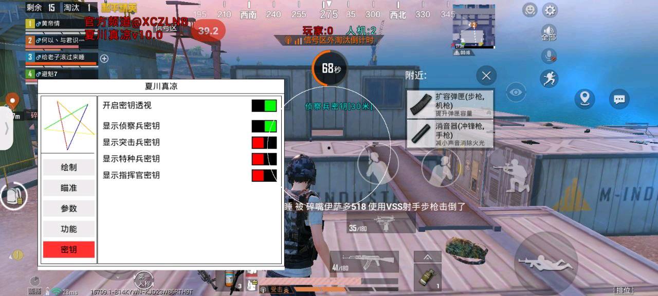 和平精英夏川真凉容器直装v10.0 图1