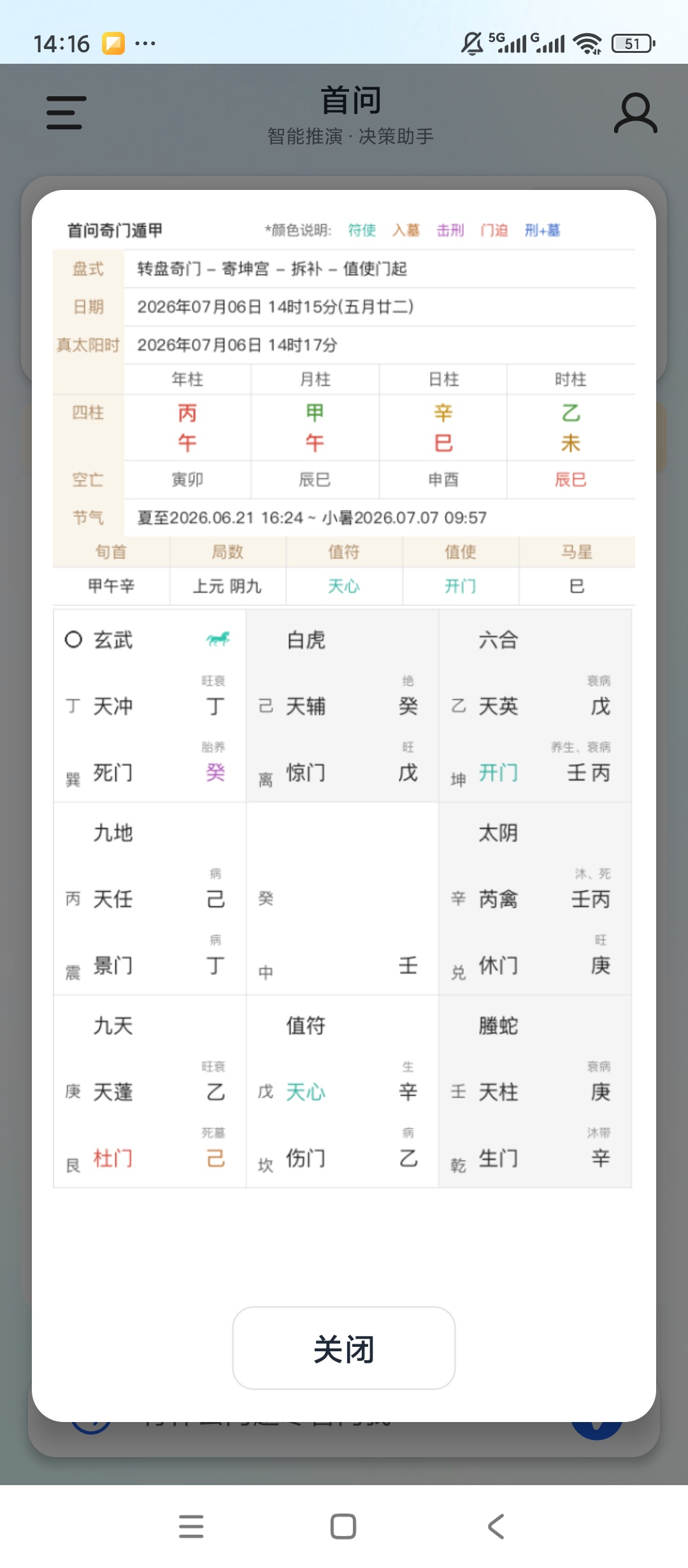 【原创解锁】首问解锁会员AI国学命理占卜测算 图4