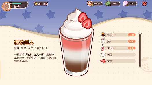 可口的咖啡.ver.1.19.5 图4
