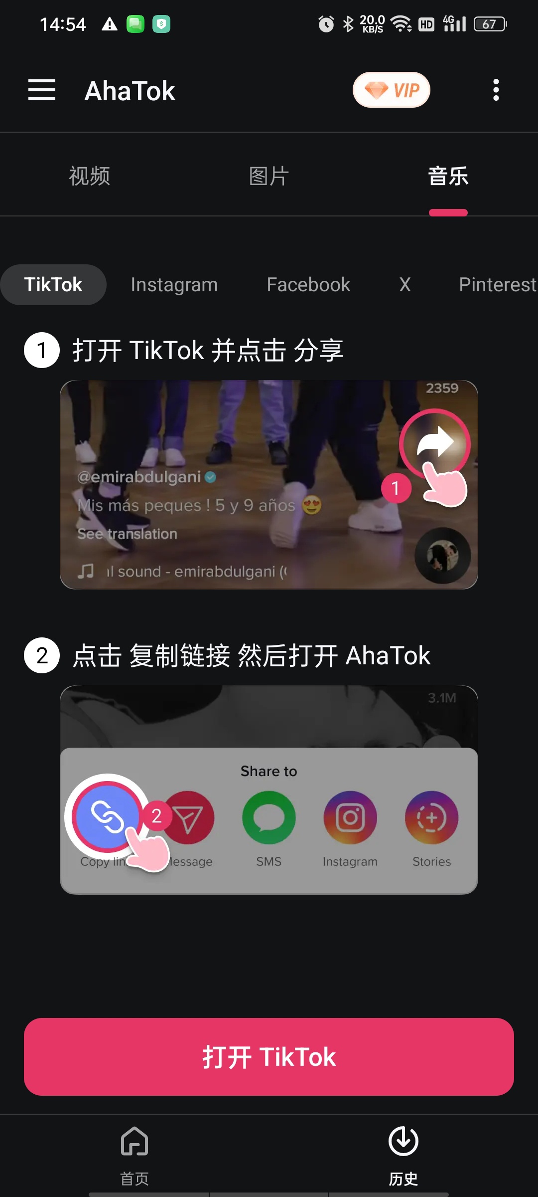 【分享】AhaTok全能下载器解锁TikTok无水印高清原画 图4
