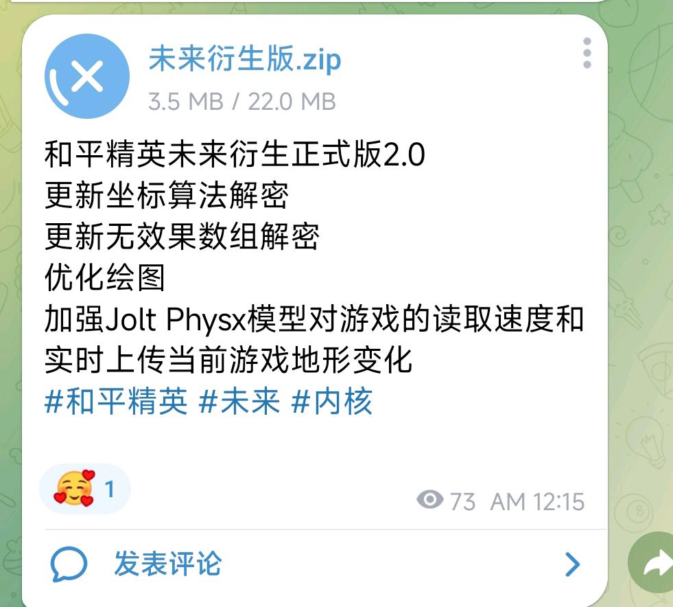 和平精英未来衍生正式版2.0 图1