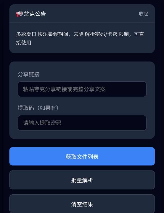 百度夸克UC以及其他近10种网盘加速下载的APP 图1