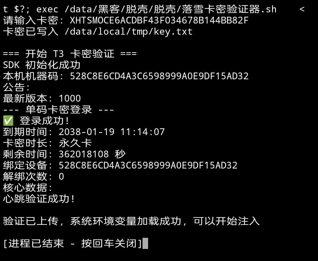 三角洲落雪范围内核破解6.5 图1