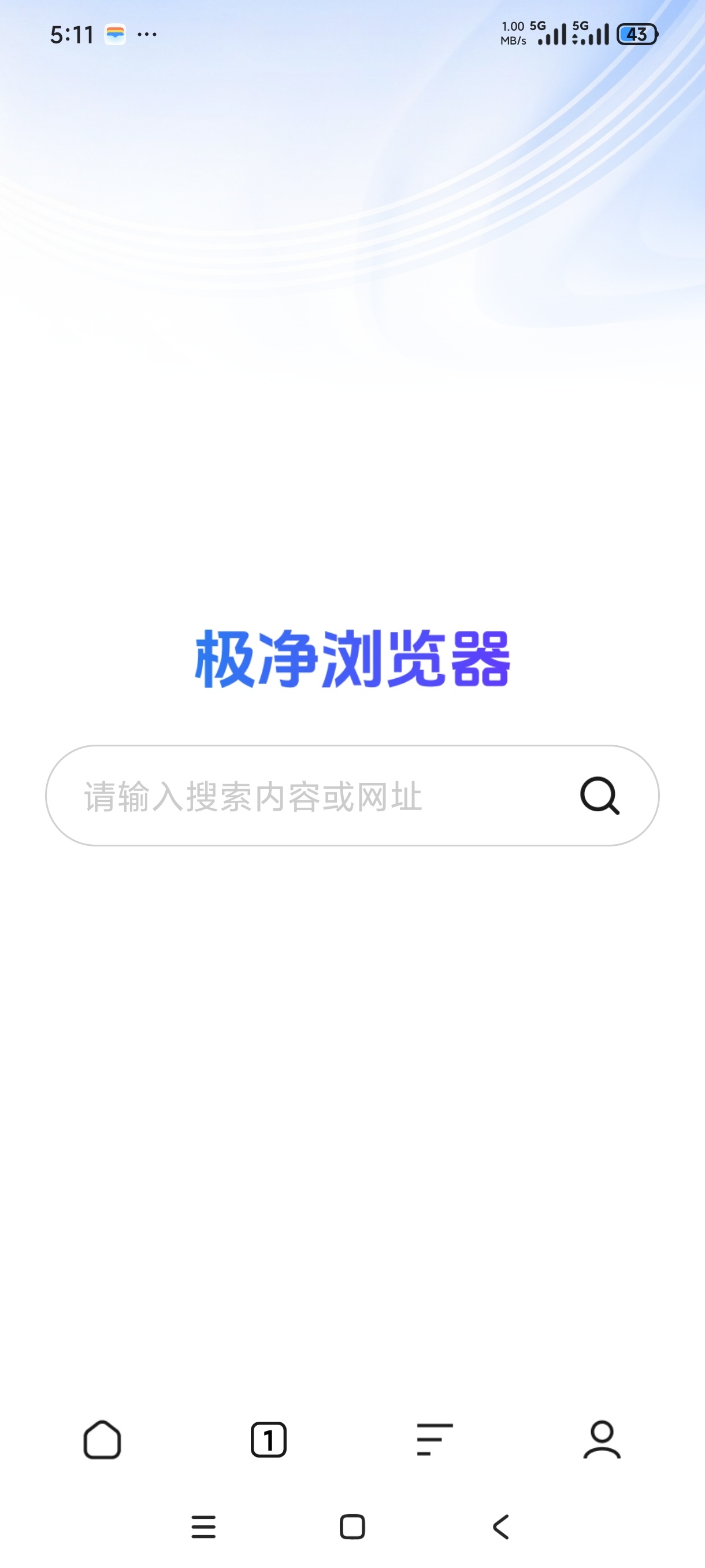 【分享】免费极净浏览器极简轻量无推送无广告 极速浏览器 图2