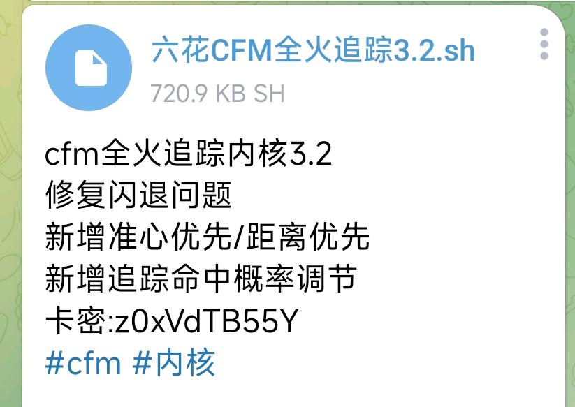 cfm全火追踪内核3.2 图1