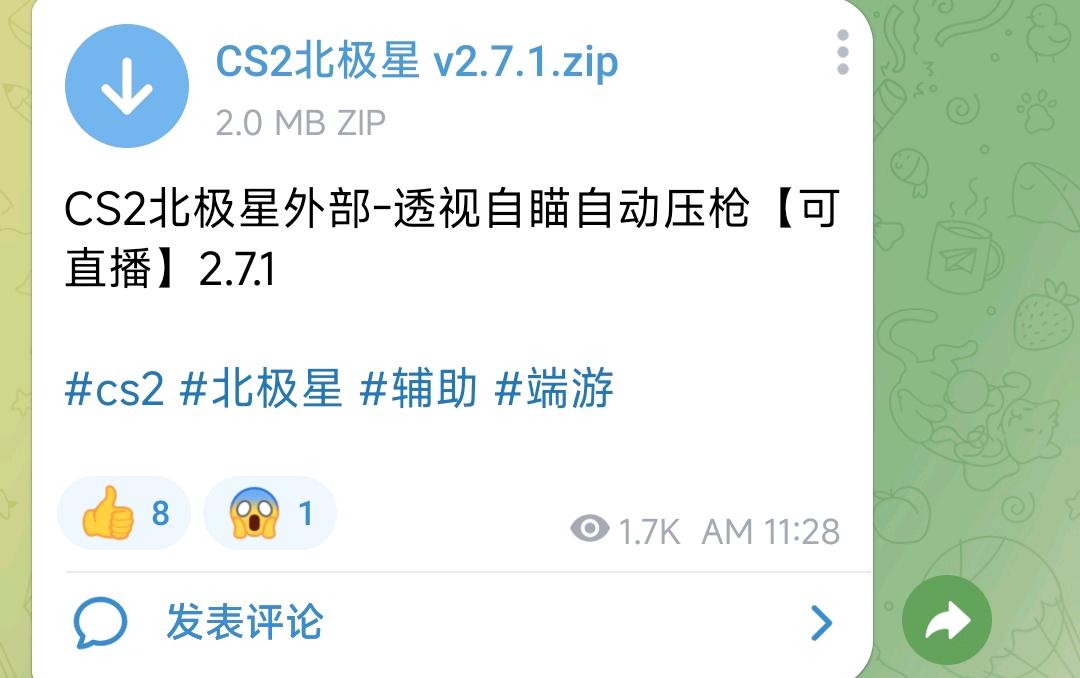 CS2北极星外部-透视自瞄自动压枪【可直播】2.7.1 图1