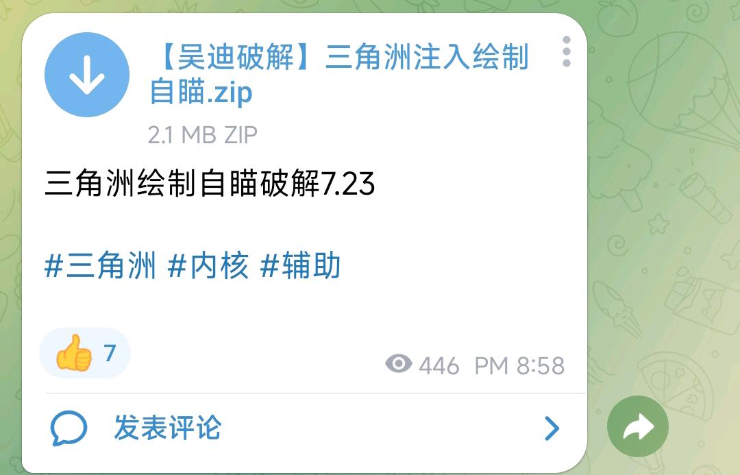 三角洲绘制自瞄破解7.23
