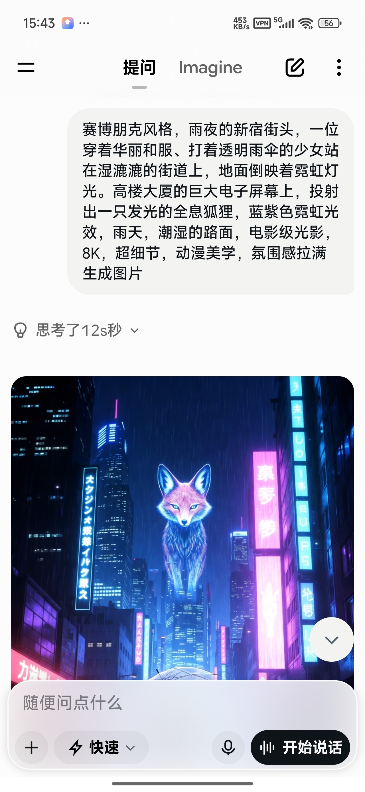 【分享】Grok马斯克AI问答无敏感限制国外顶级AI 图3