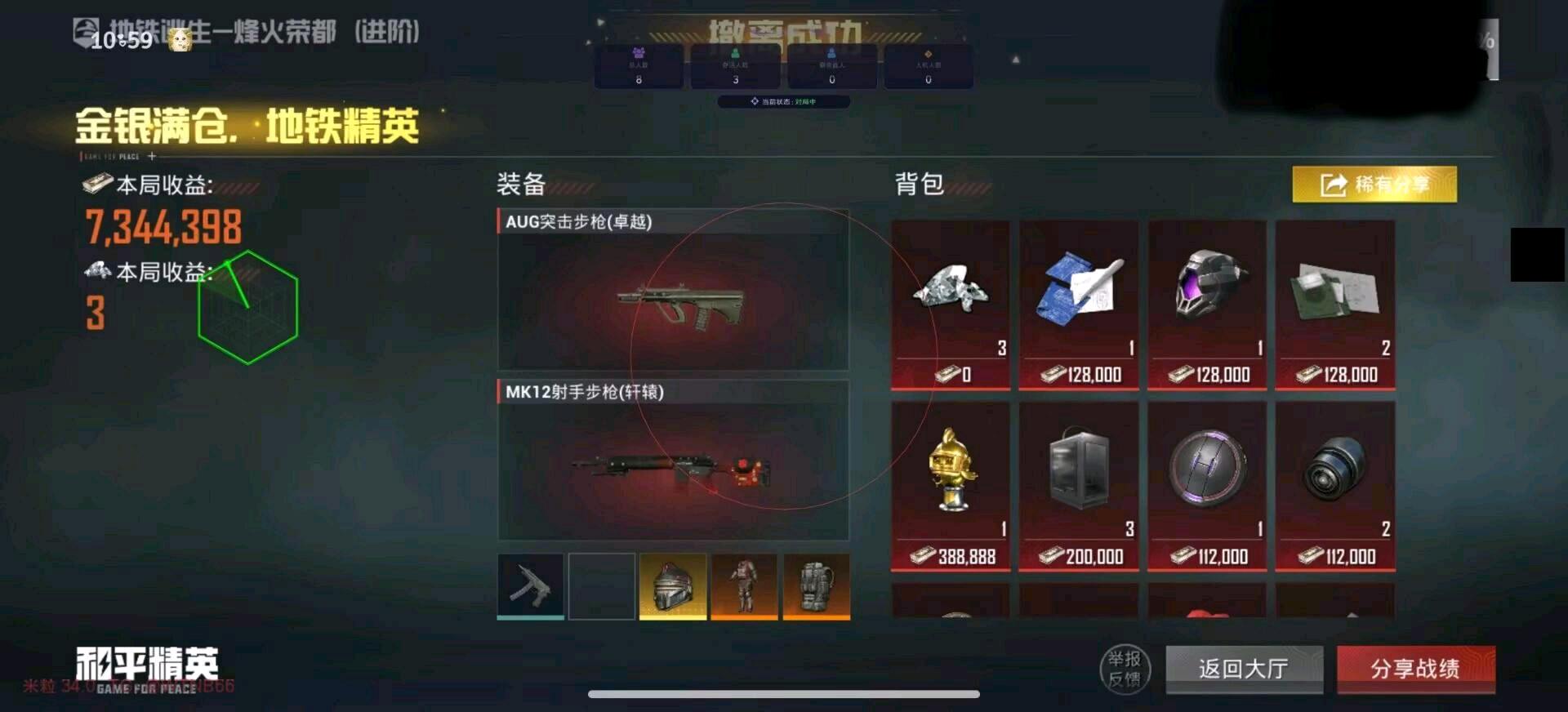 和平精英米粒容器直装34.0 图1