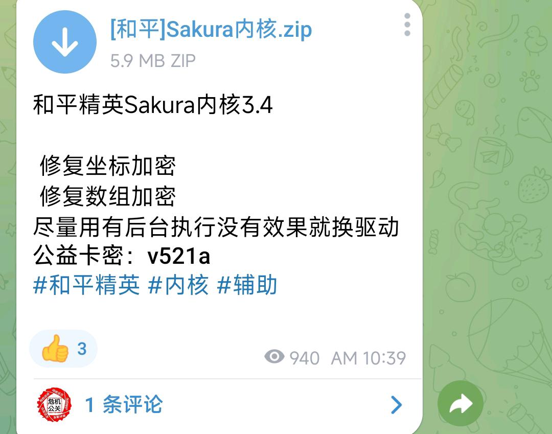 和平精英Sakura内核3.4 图1