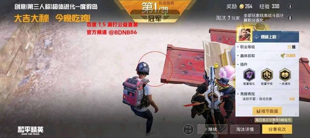 和平精英百度容器直装1.5最新版本 图3