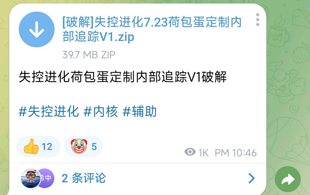 失控进化荷包蛋定制内部追踪V1破解 图1