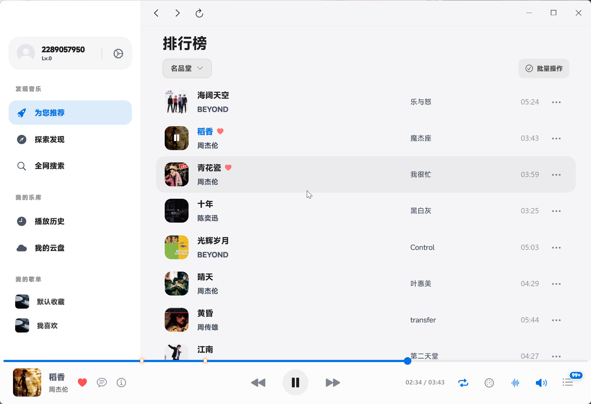 【PC】EchoMusic畅听全网VIP音乐纯净无广 图4