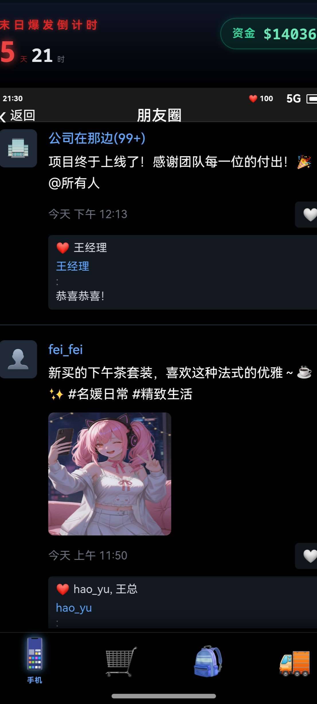 未世：我有一辆房车