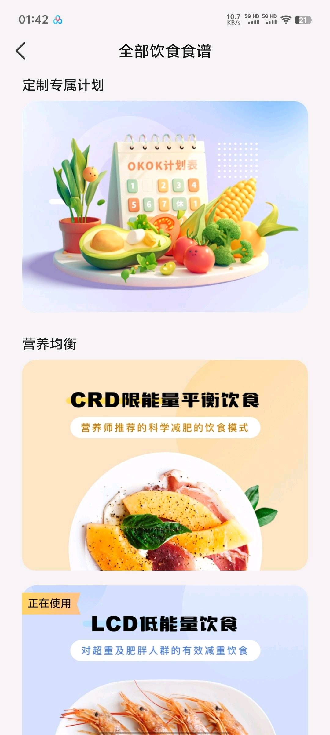 🖼️【分享】okok你得专属减脂专家🔥解锁会员功能🔥   ﻿ 图1