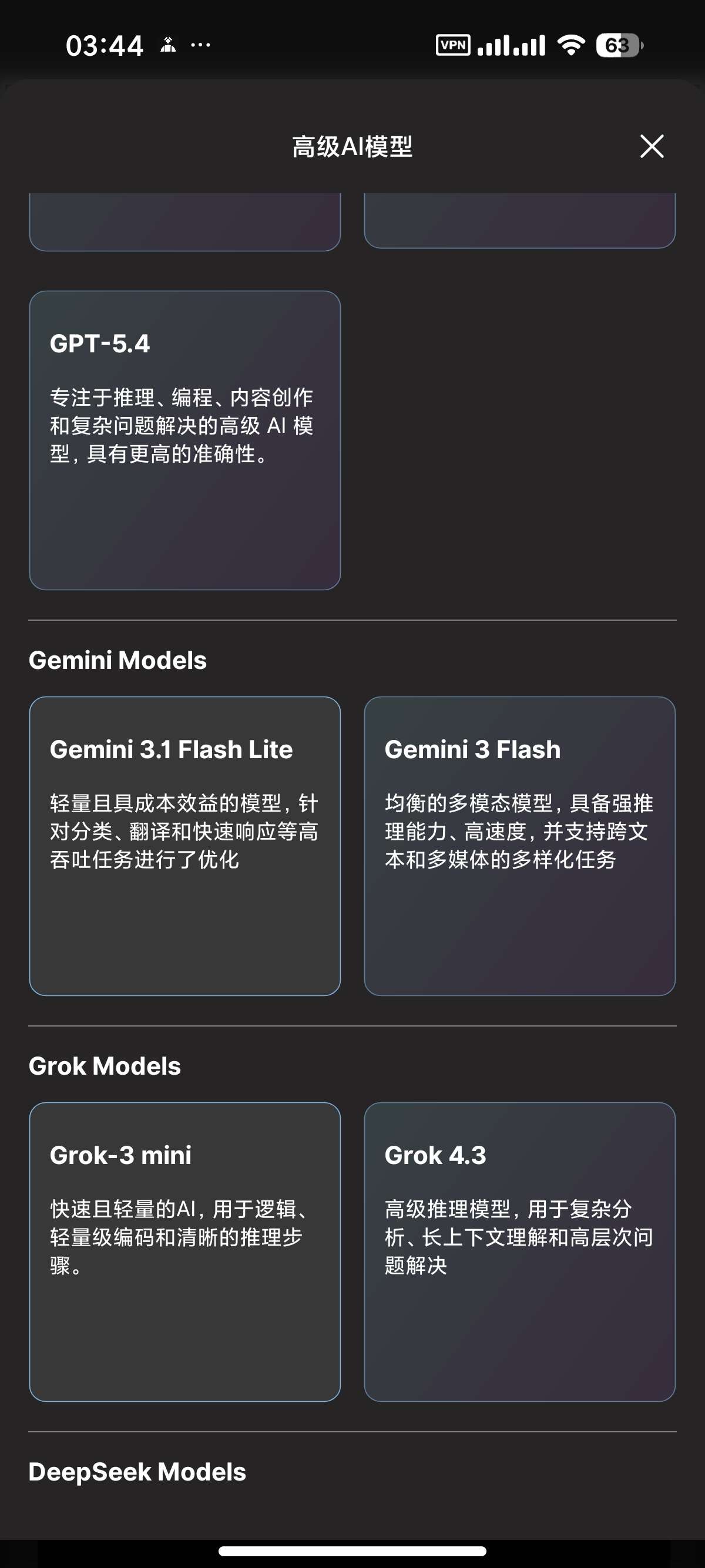 AI Chat聚合GPT5等顶尖AI无敏感问答 图3
