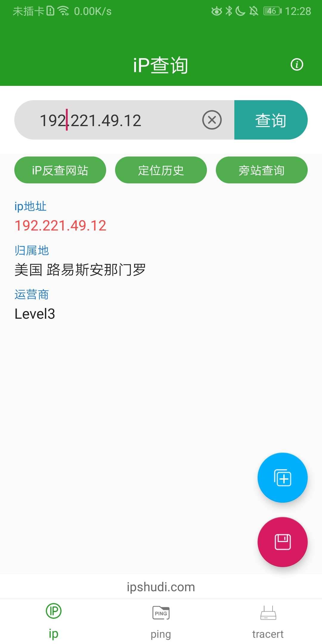 ip查询一键查询你的ip地址 图1