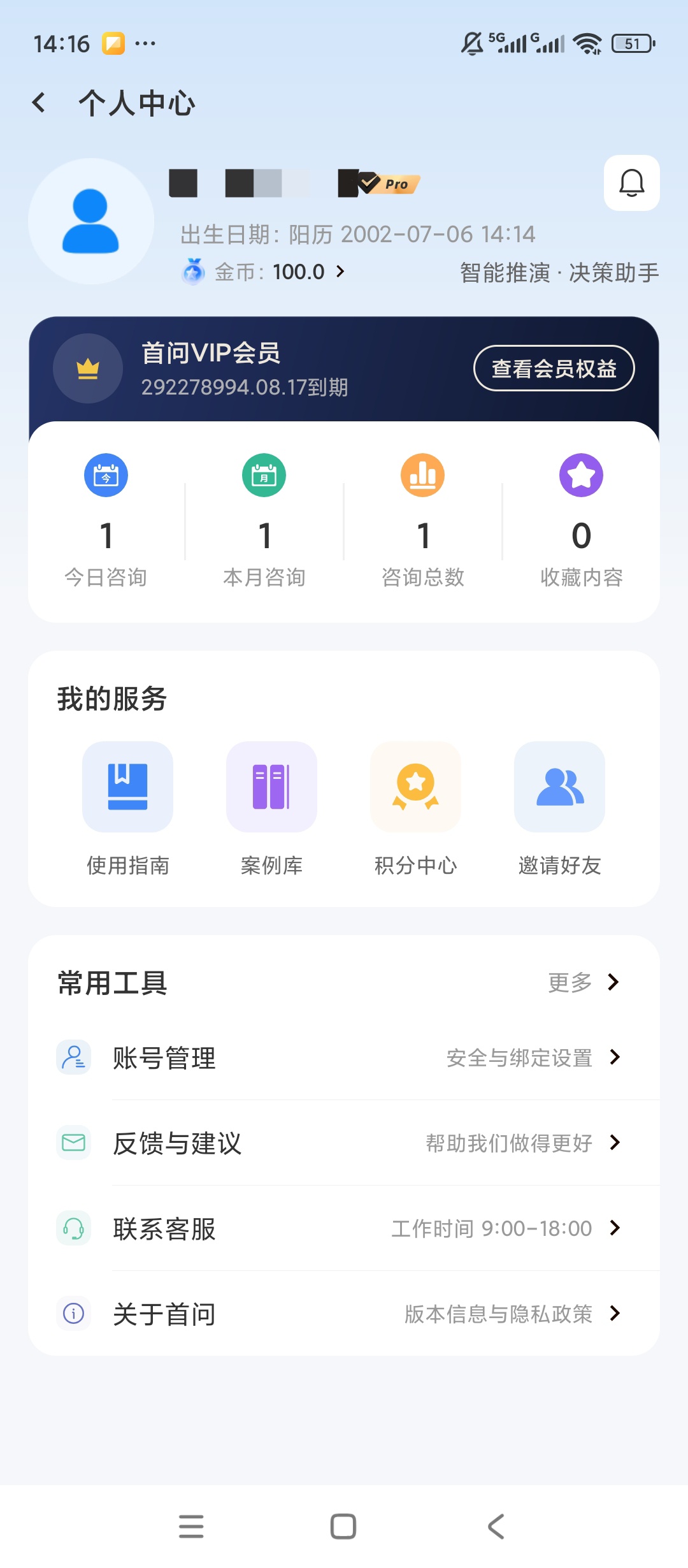 【原创解锁】首问解锁会员AI国学命理占卜测算 图5