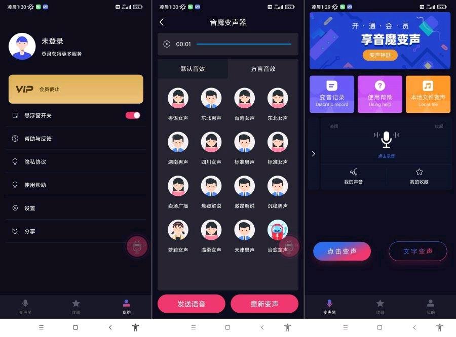 🎮：音魔变声器_1.2.1_无需登录解锁会员！超多音质清晰，分类齐全！ 图1