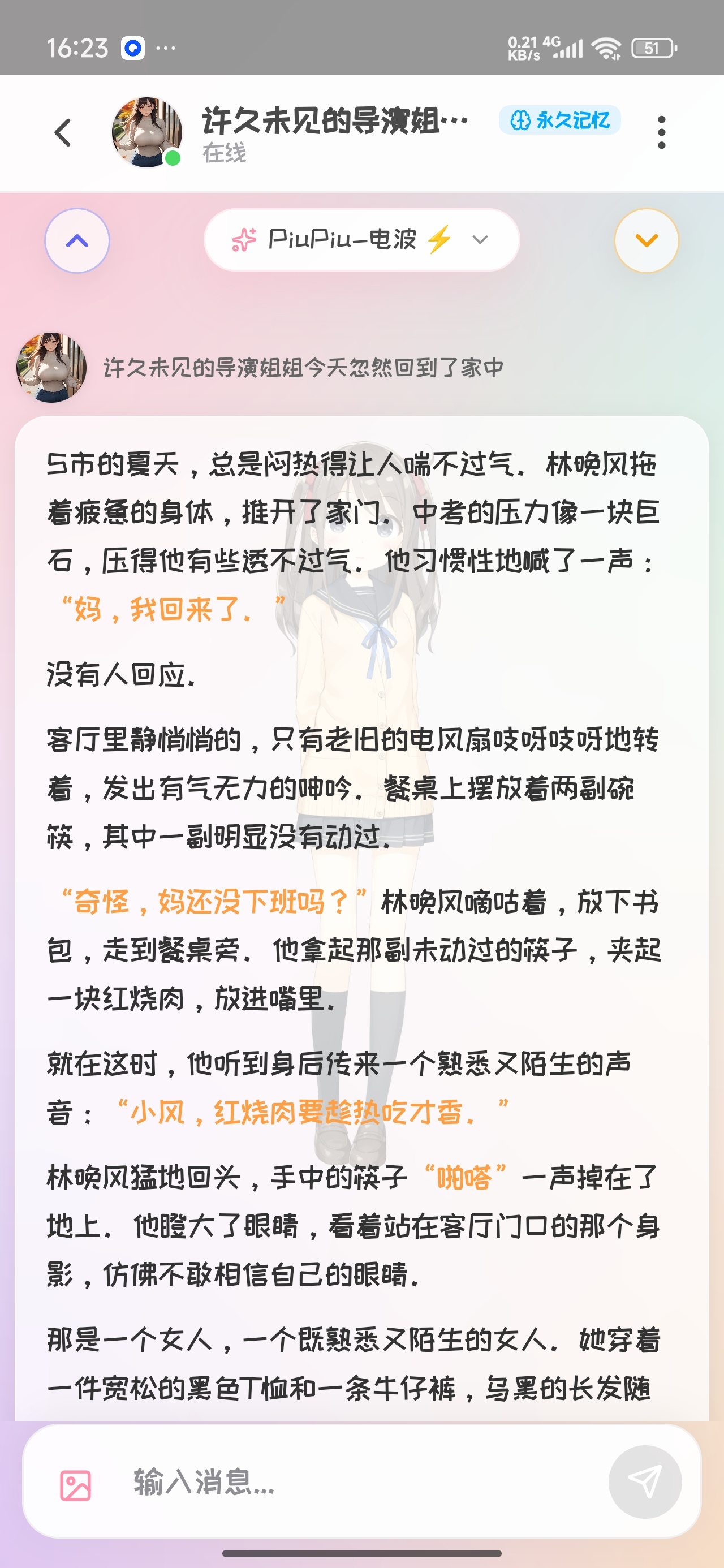 【分享】PiuPiu酱无限制敏感聊天永久免费 图5