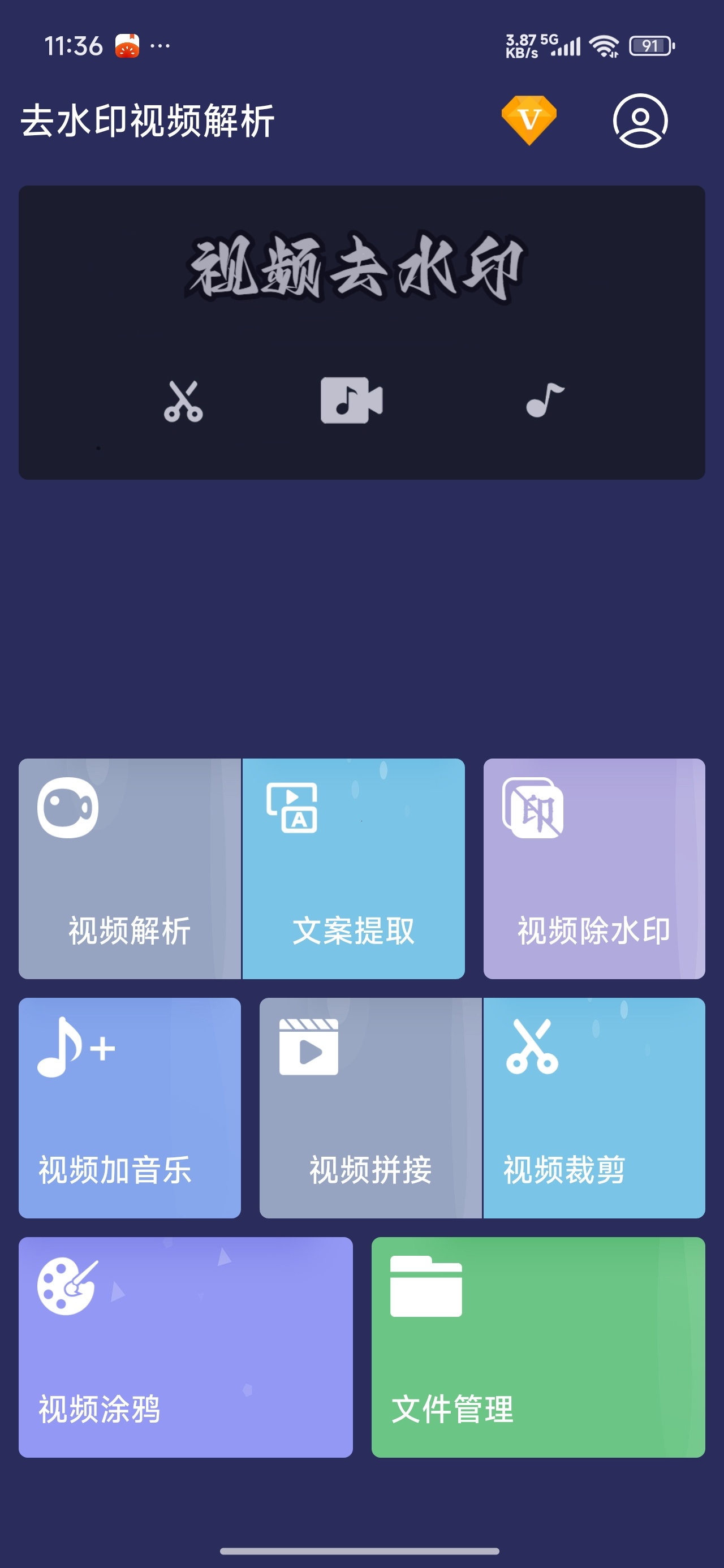 【分享】去水印视频解析多平台一键解析解锁永久会员 图4