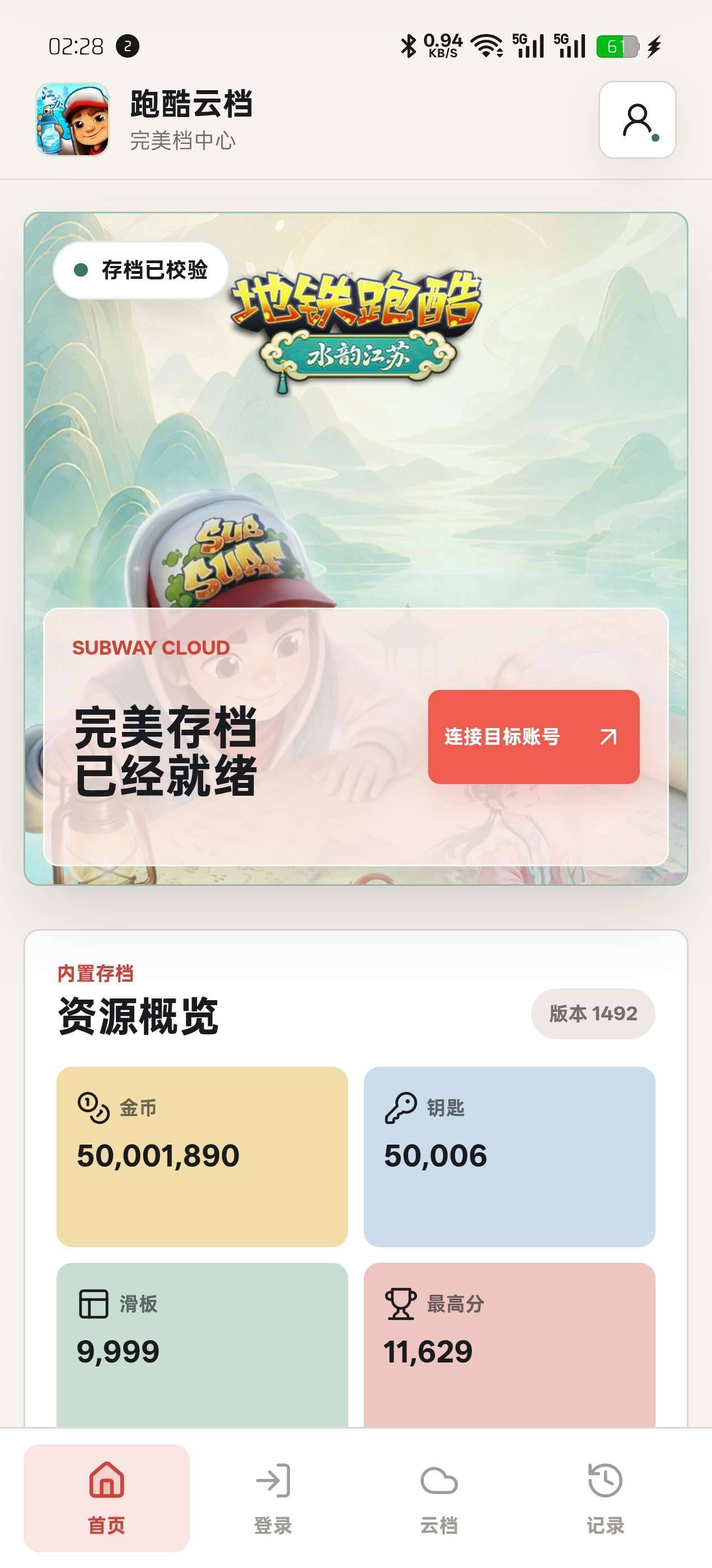 地铁跑酷直充 图2