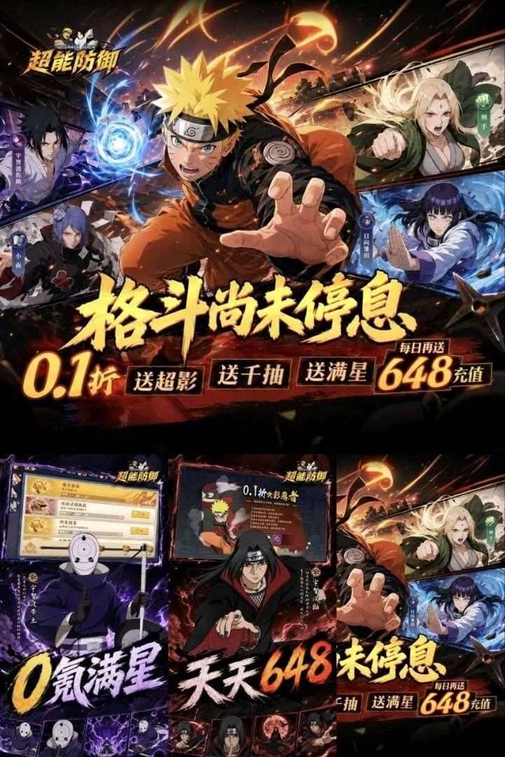 火影忍者超能防御内置功能菜单7.30。 图1