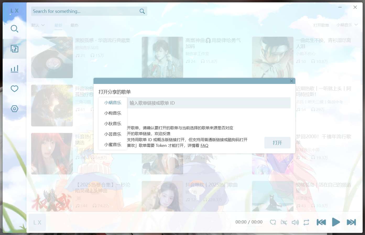 【分享】洛雪音乐聚合6大音乐平台畅听全网歌曲附7音源 图7
