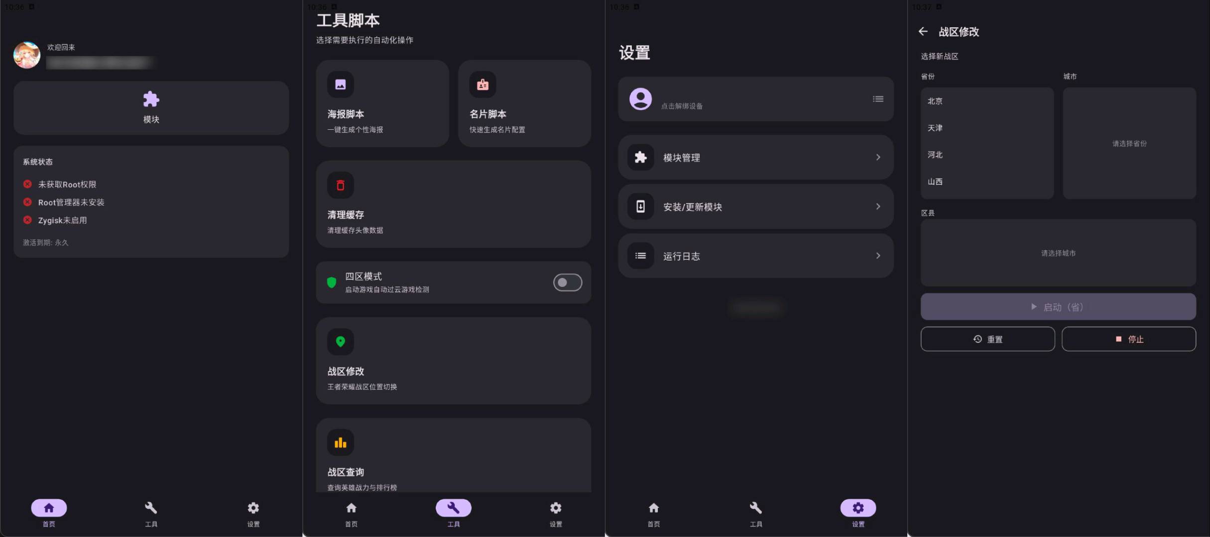 王者荣耀 自定义海报名片战区修改工具_27.29 图1
