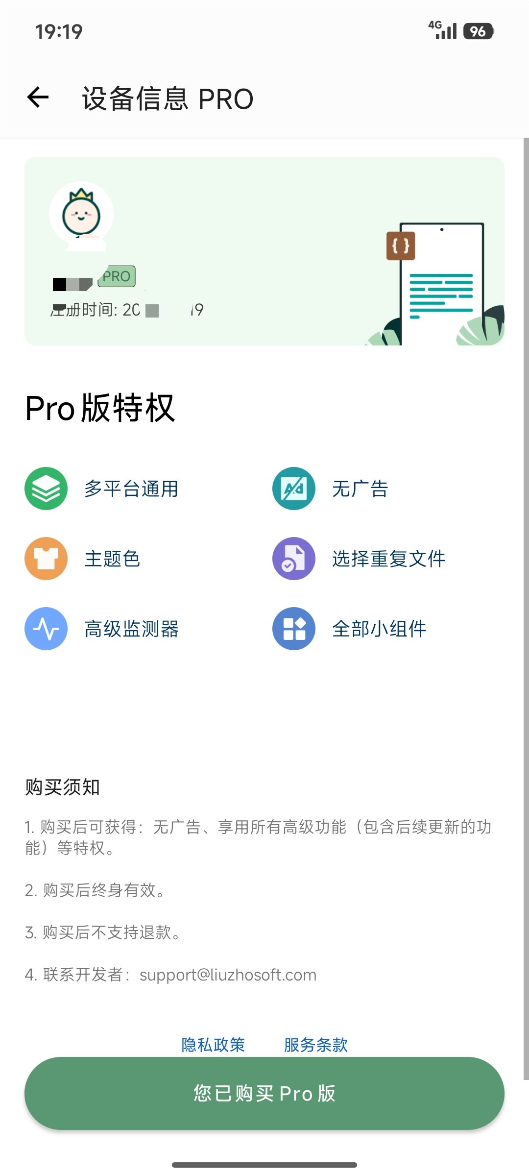 设备信息X.v3.2.2.1登录后解锁Pro 图5